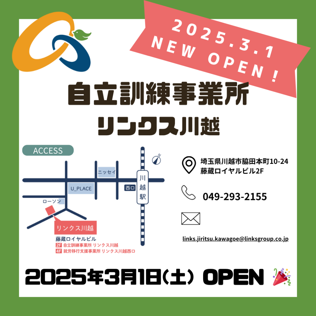 【情報】就職も意識した自立訓練